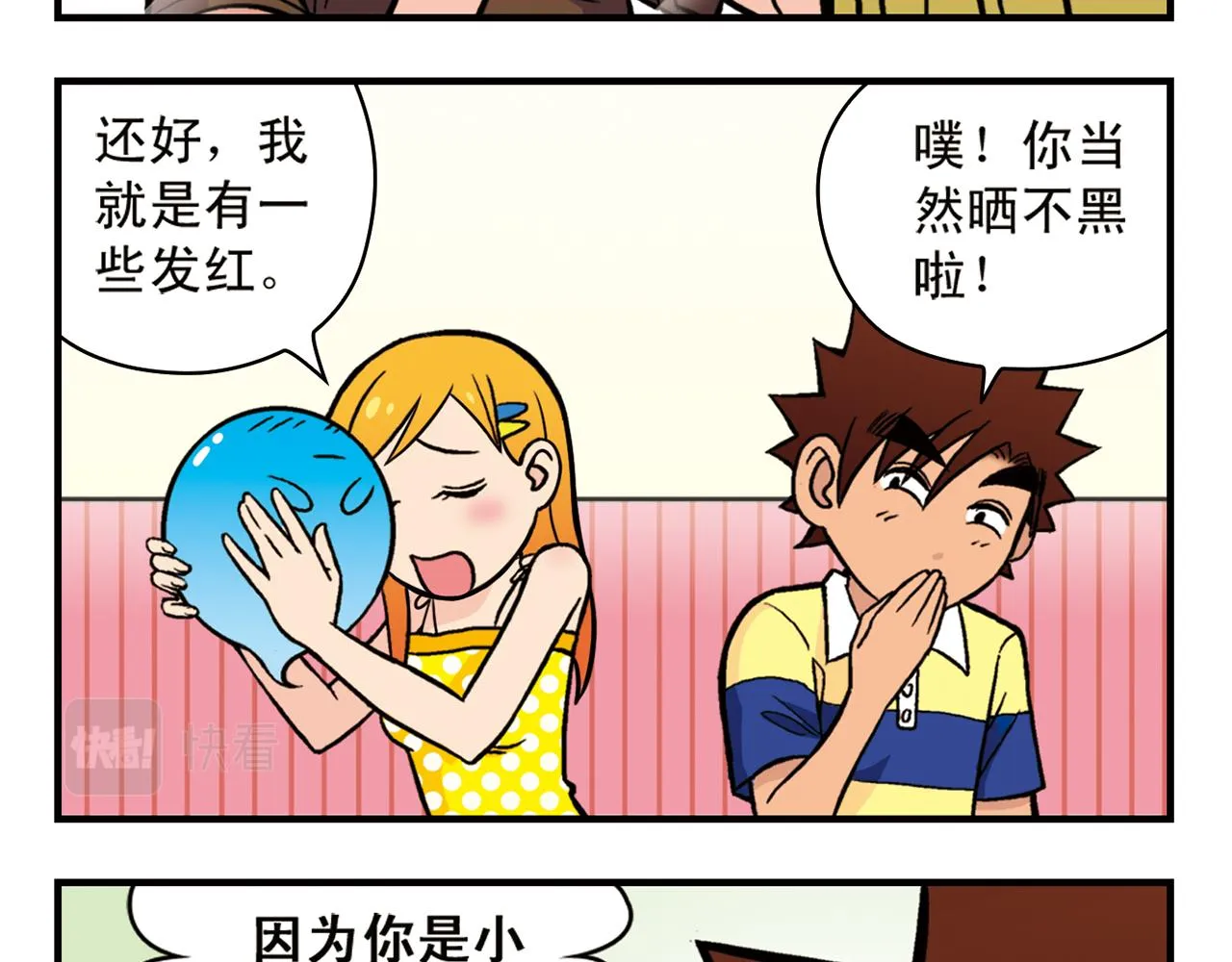第14话 阳光！沙滩！大海！2 第41页