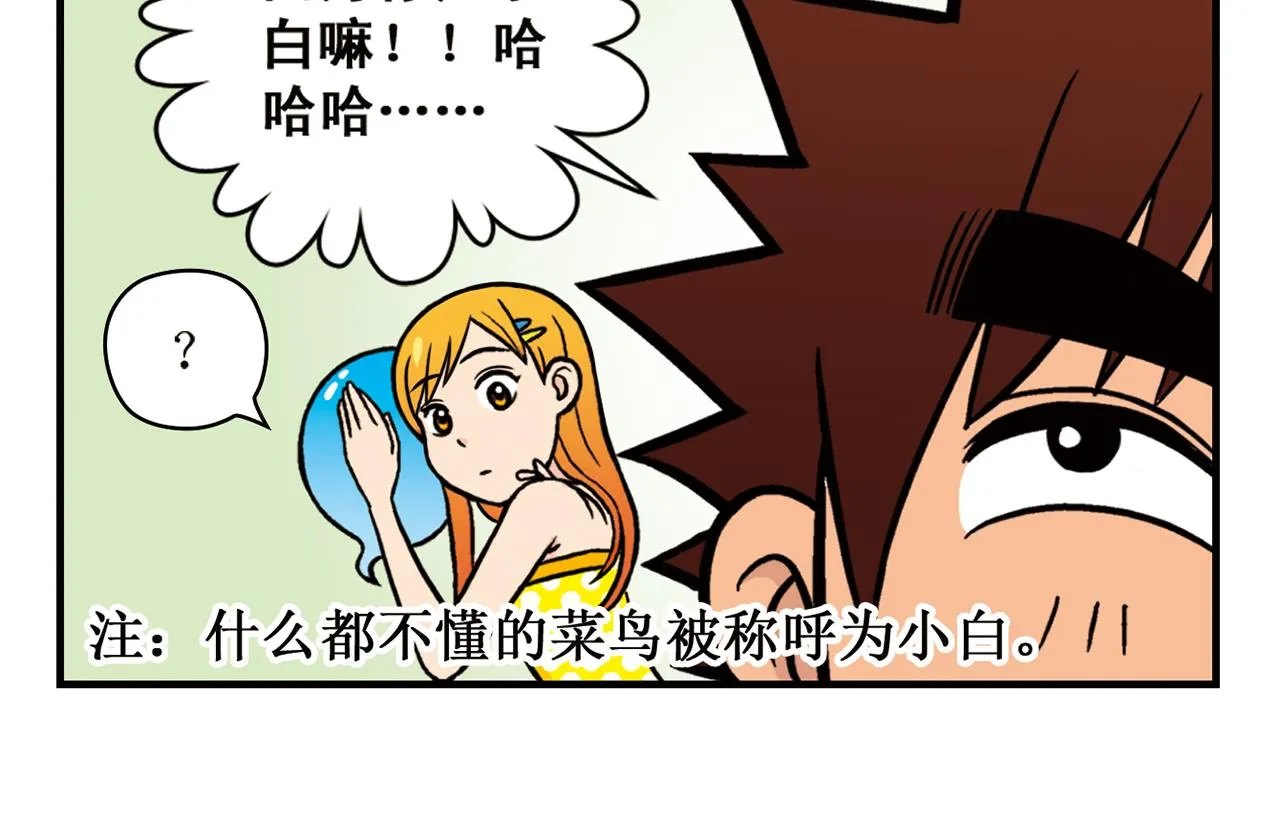第14话 阳光！沙滩！大海！2 第42页