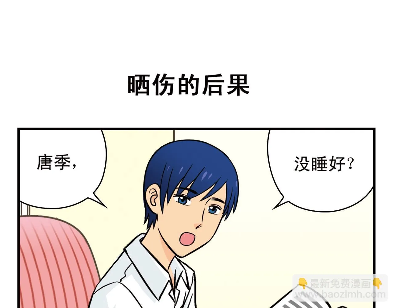 第14话 阳光！沙滩！大海！2 第43页
