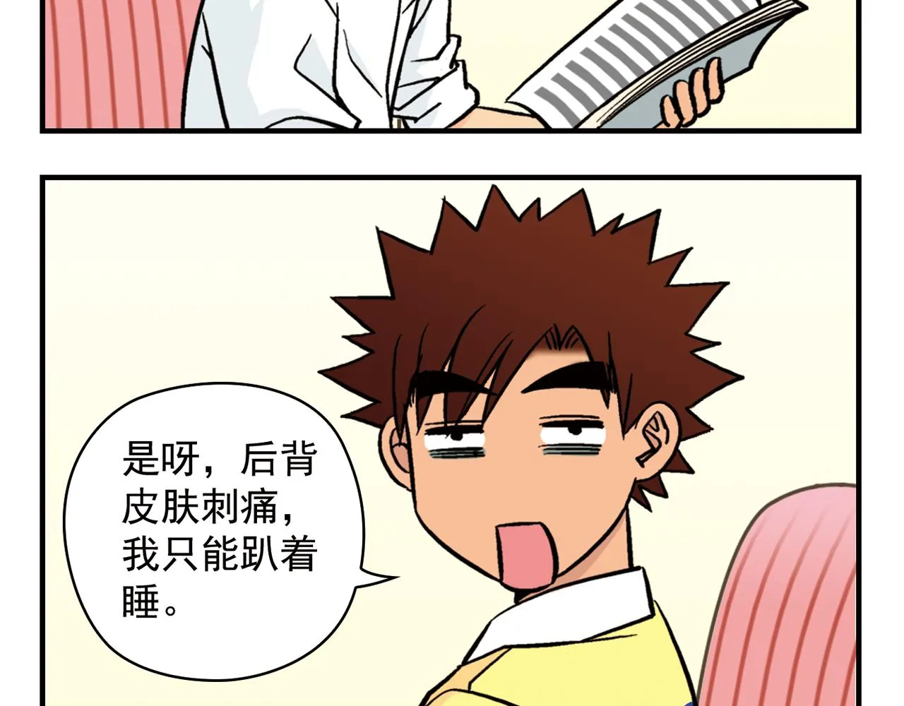 第14话 阳光！沙滩！大海！2 第44页
