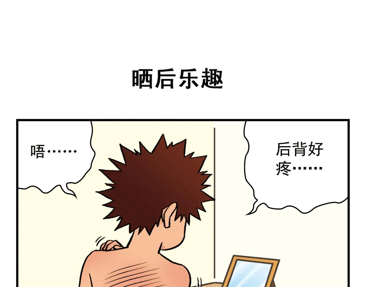 第14话 阳光！沙滩！大海！2 第51页