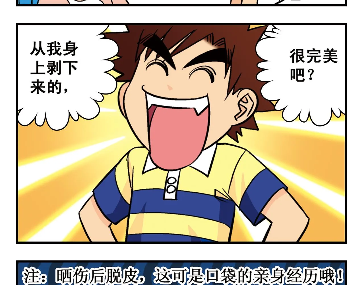 第14话 阳光！沙滩！大海！2 第57页
