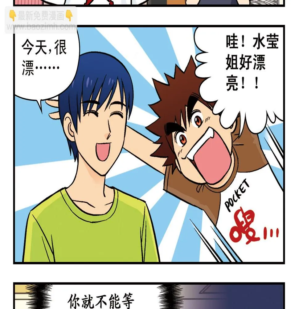 第16话 吃饭危机！ 第5页