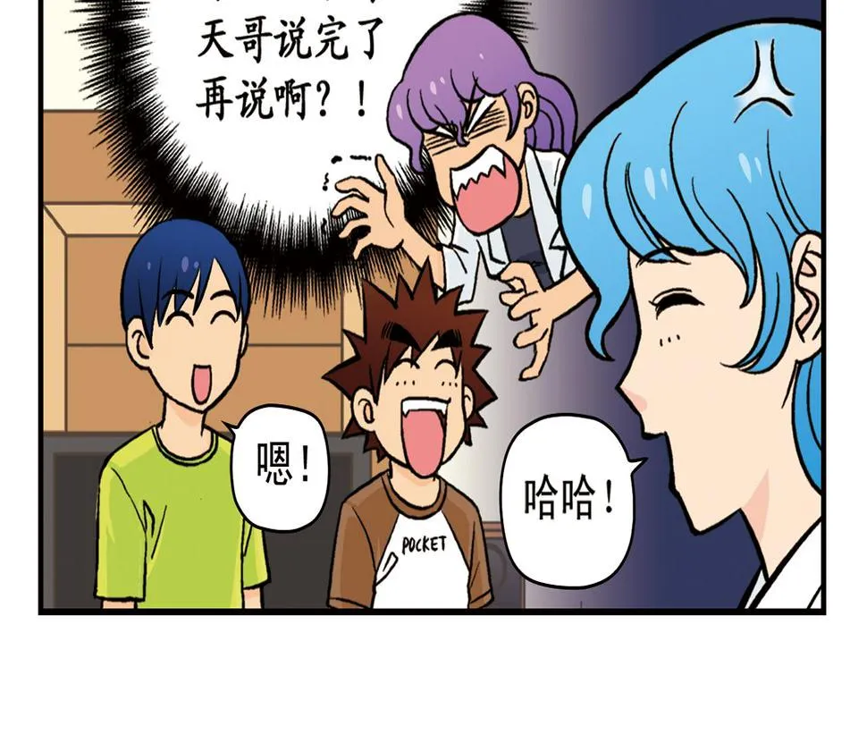 第16话 吃饭危机！ 第6页