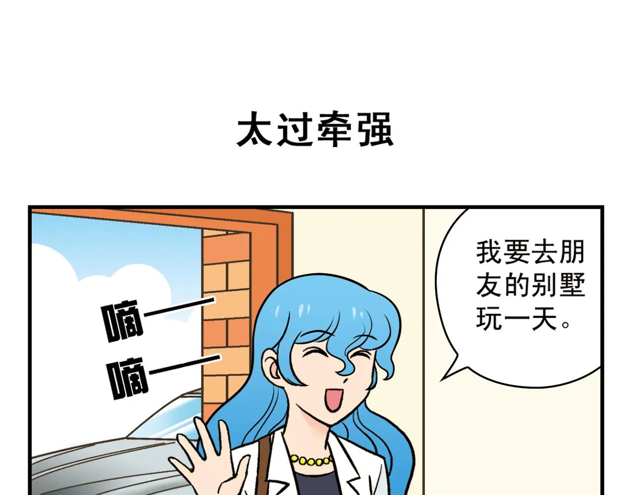 第16话 吃饭危机！ 第7页