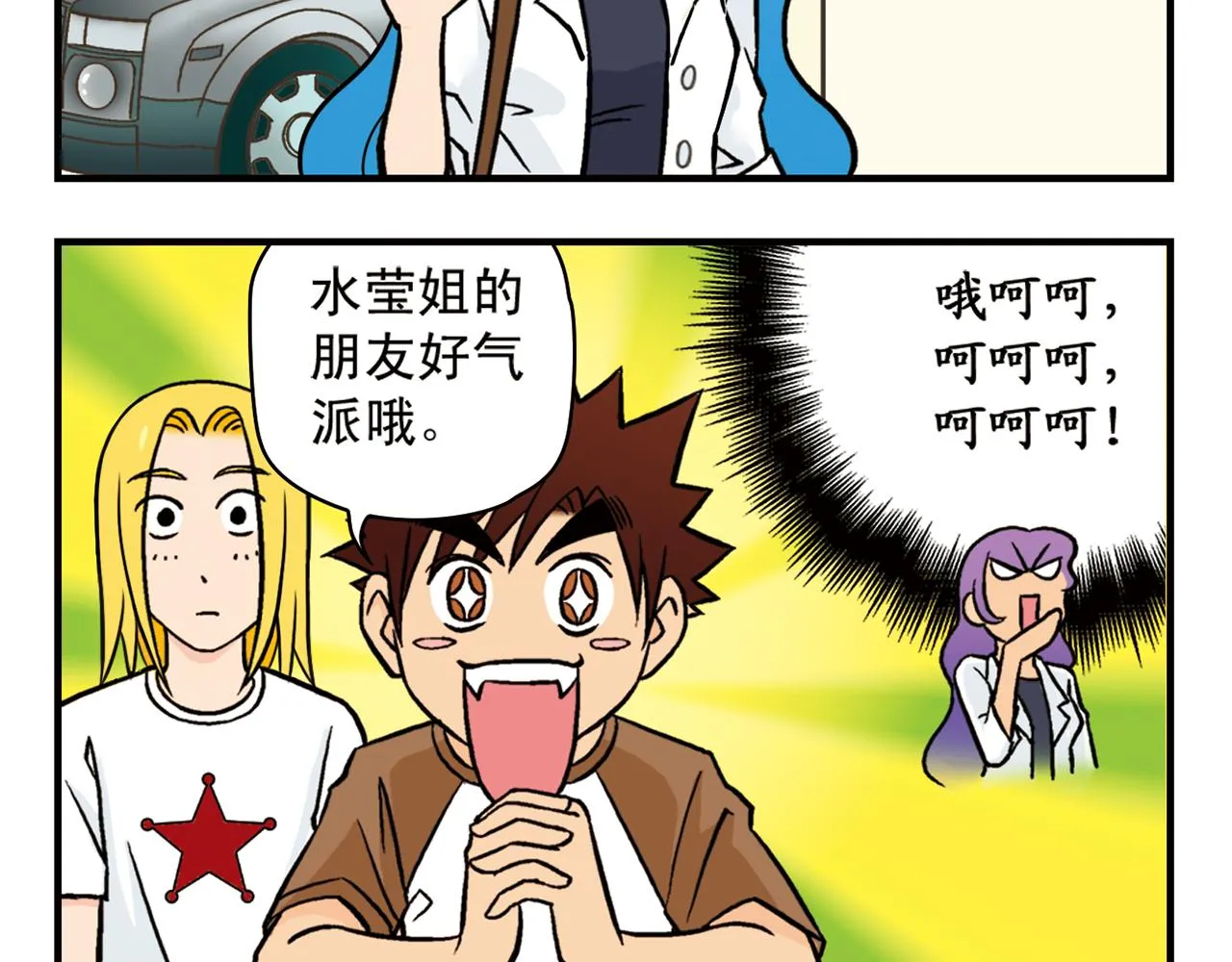 第16话 吃饭危机！ 第8页