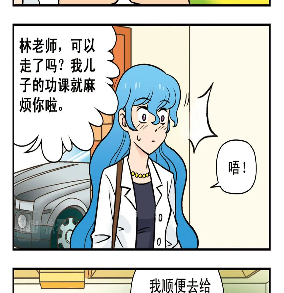 第16话 吃饭危机！ 第9页