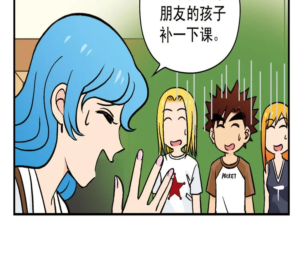 第16话 吃饭危机！ 第10页