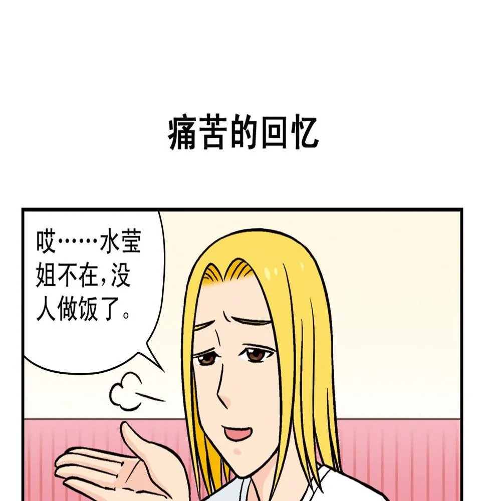 第16话 吃饭危机！ 第11页
