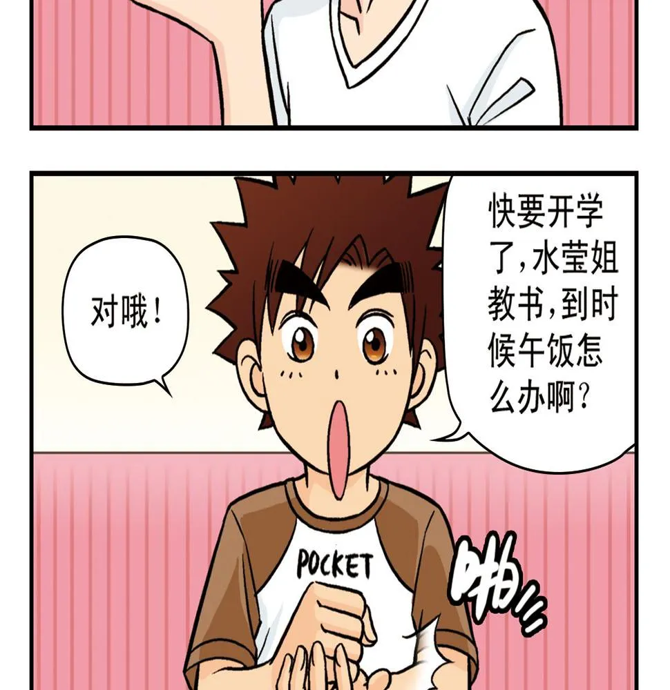 第16话 吃饭危机！ 第12页