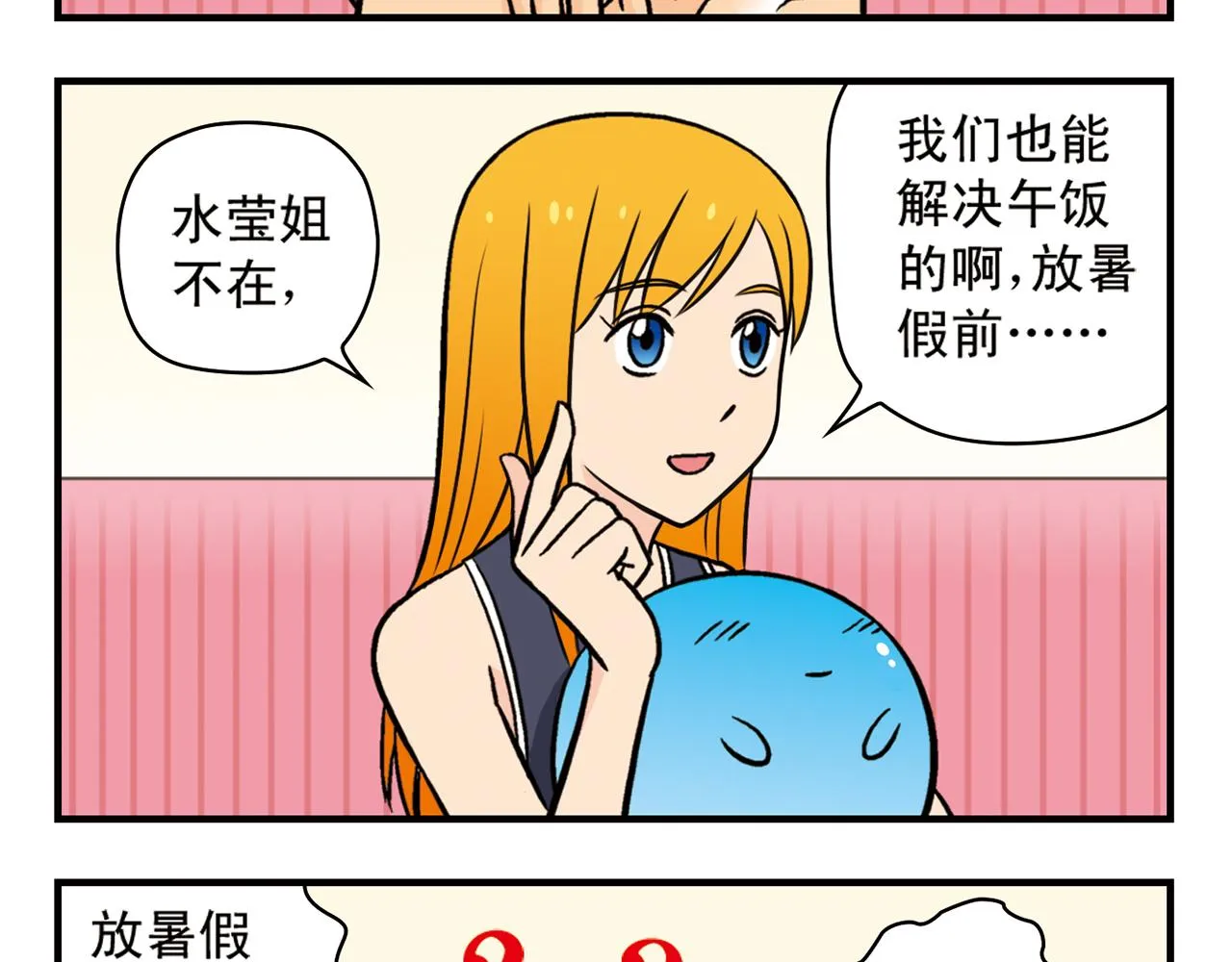 第16话 吃饭危机！ 第13页