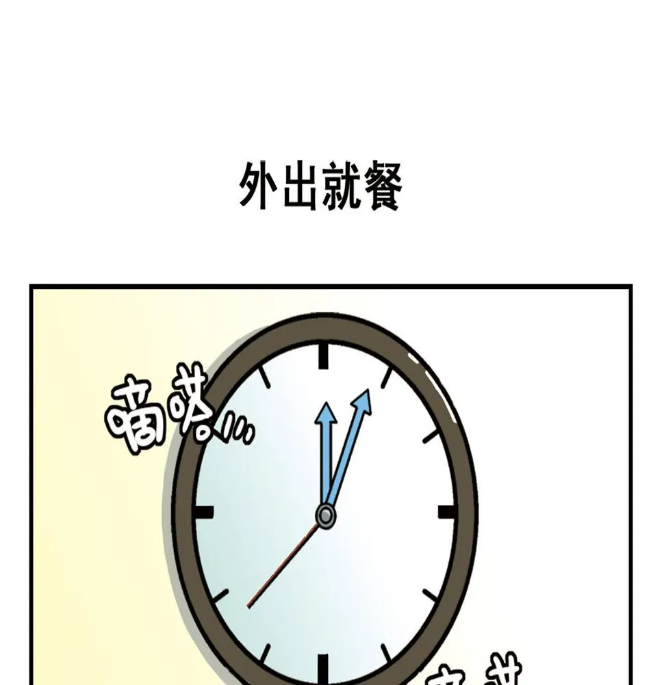 第16话 吃饭危机！ 第15页