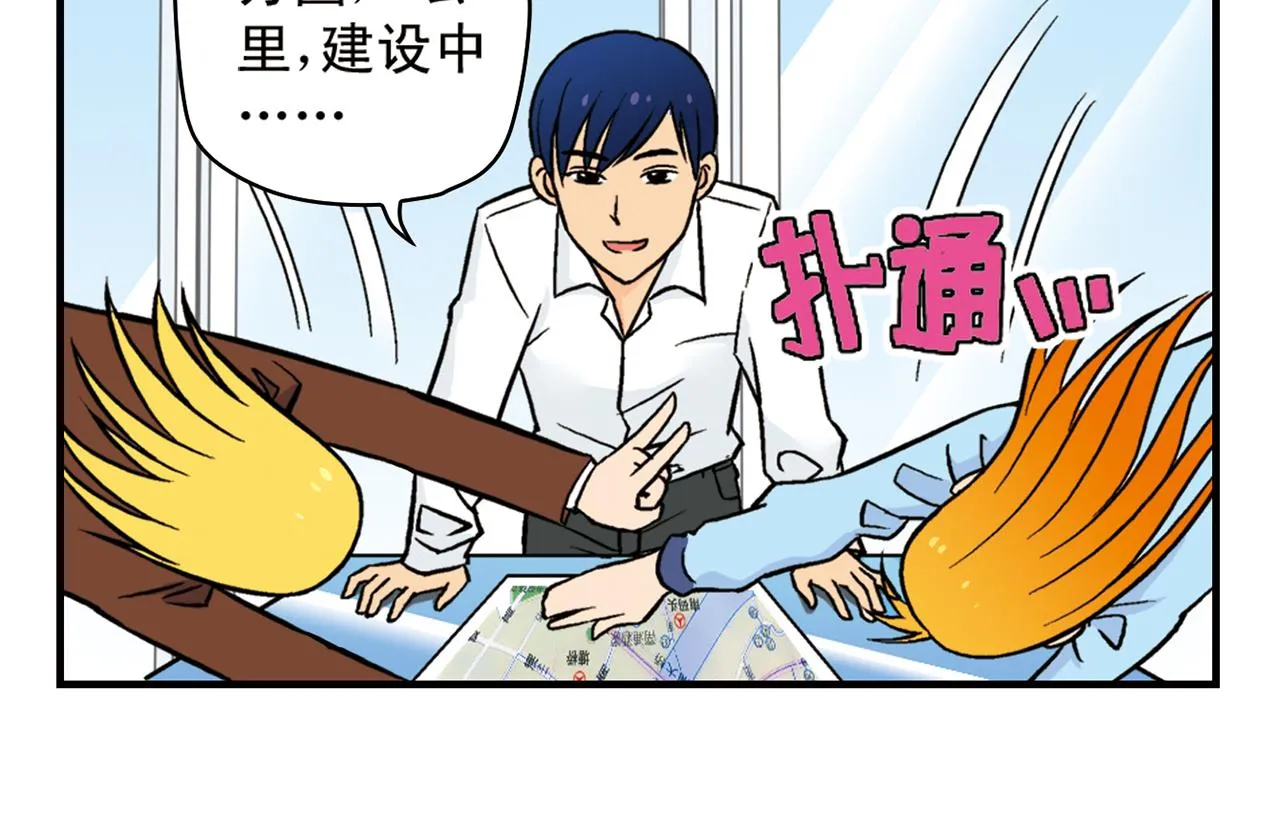 第16话 吃饭危机！ 第18页