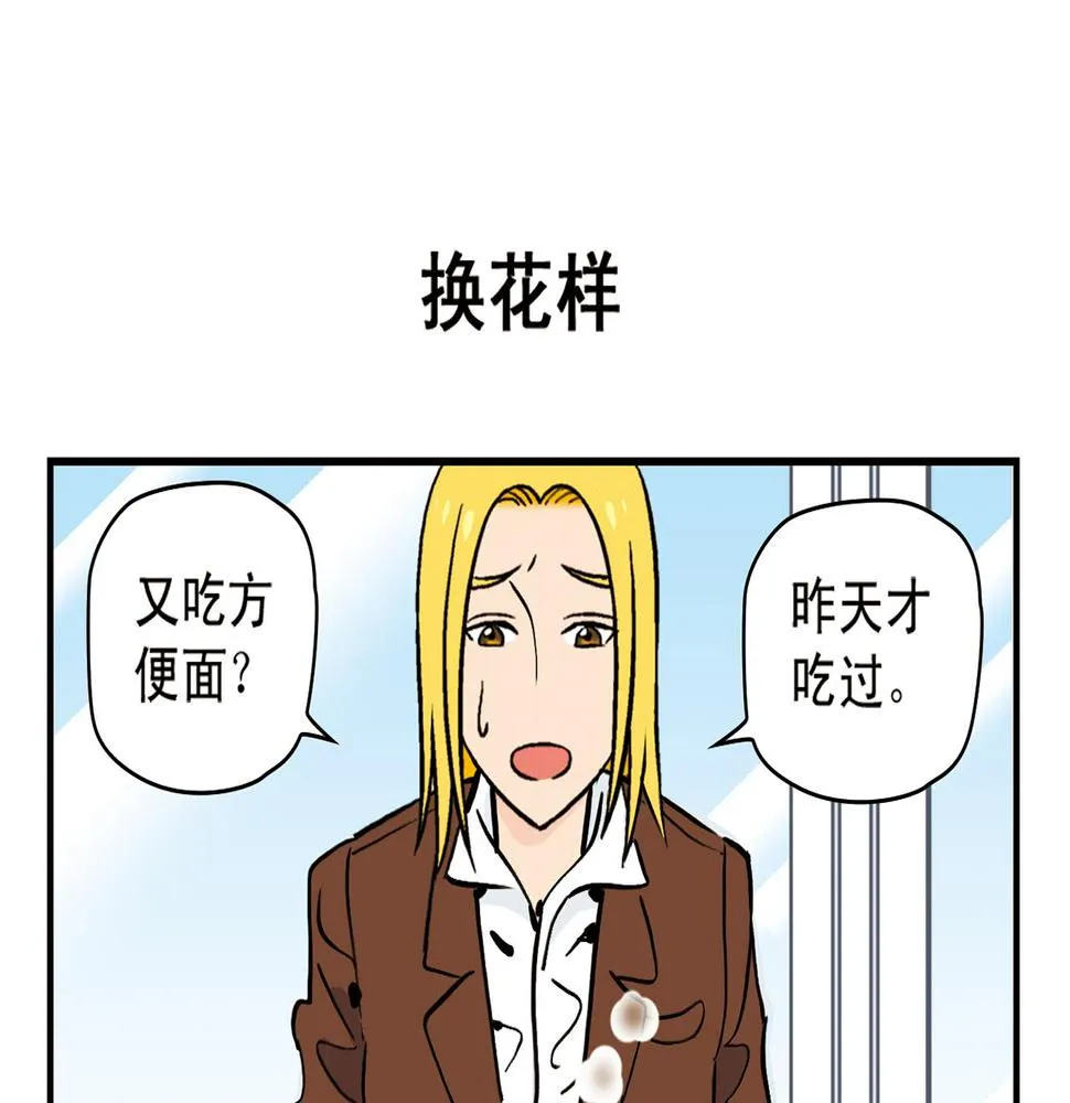 第16话 吃饭危机！ 第19页