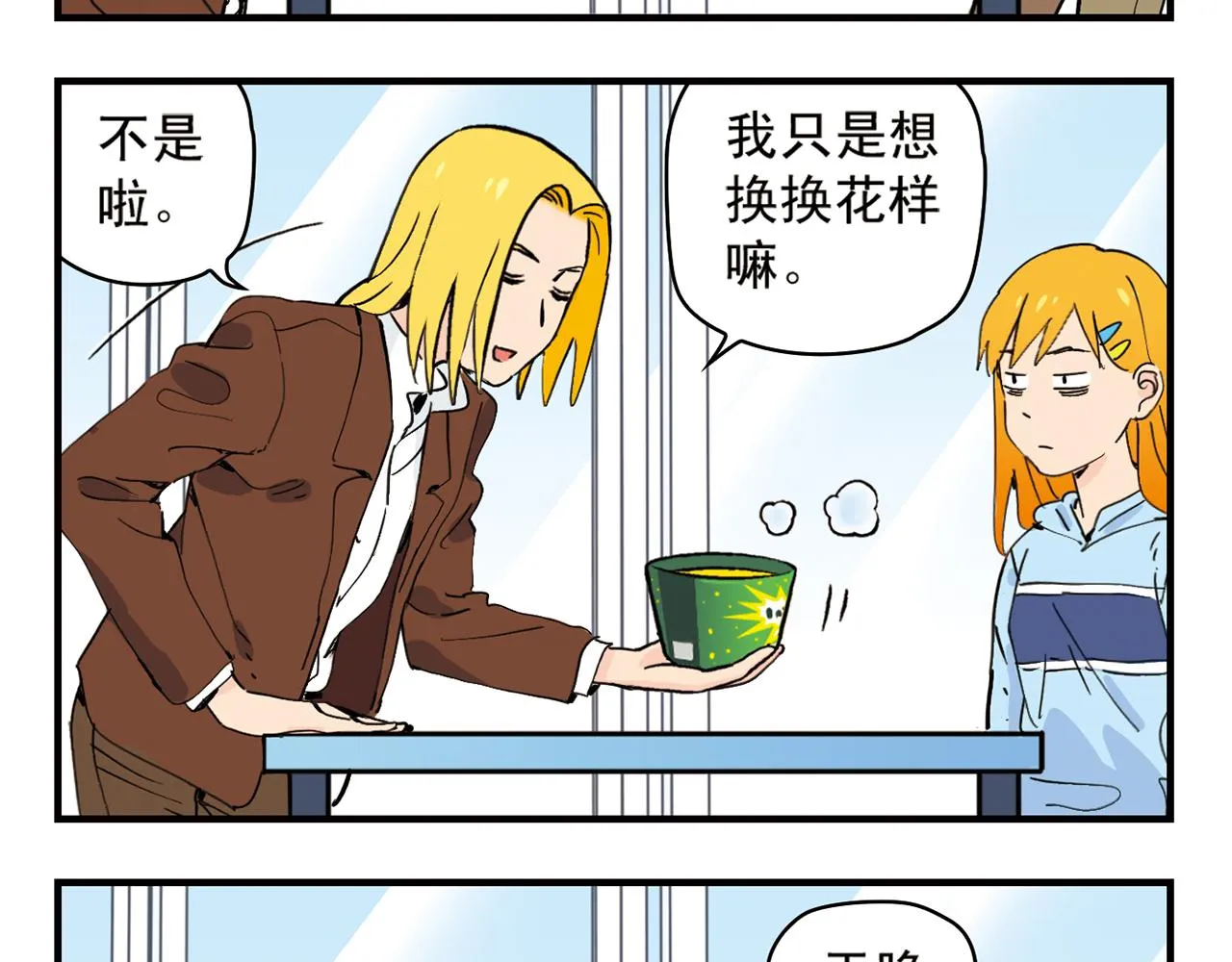 第16话 吃饭危机！ 第21页