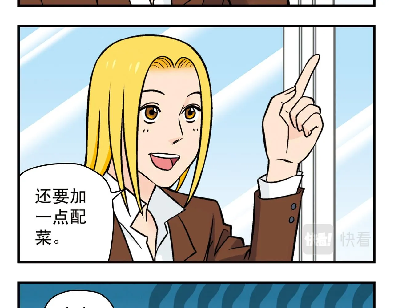 第16话 吃饭危机！ 第25页