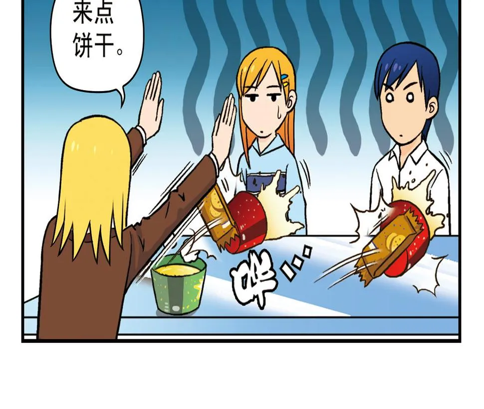 第16话 吃饭危机！ 第26页