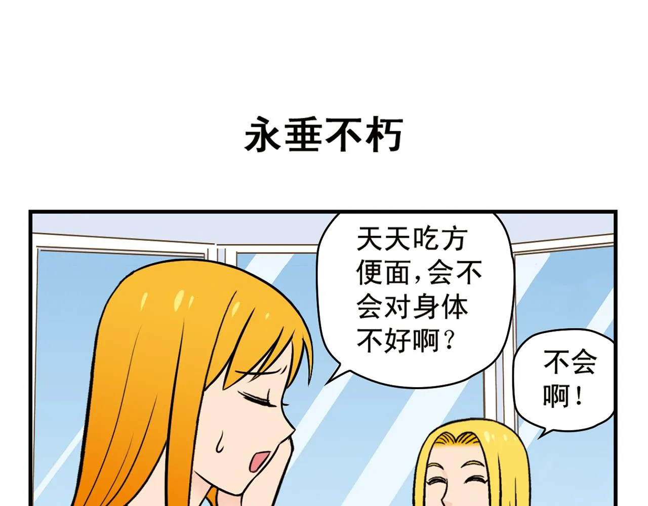 第16话 吃饭危机！ 第27页