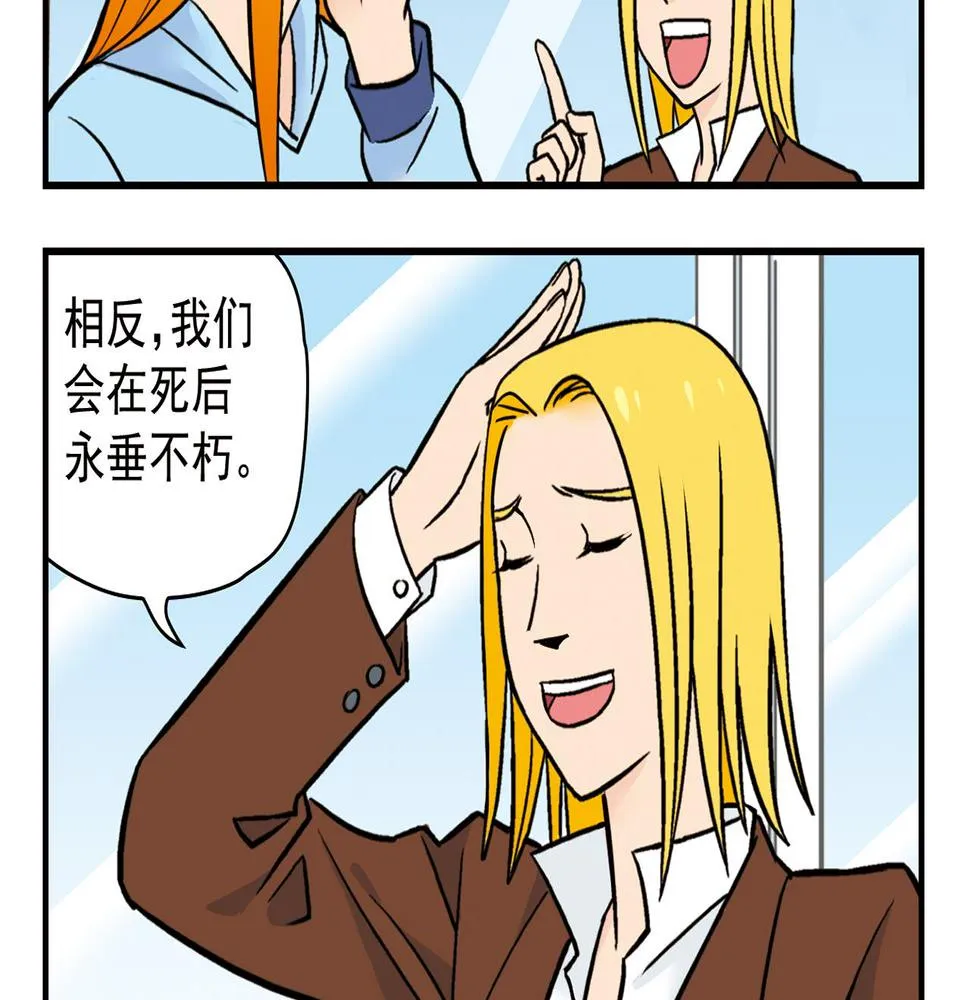 第16话 吃饭危机！ 第28页