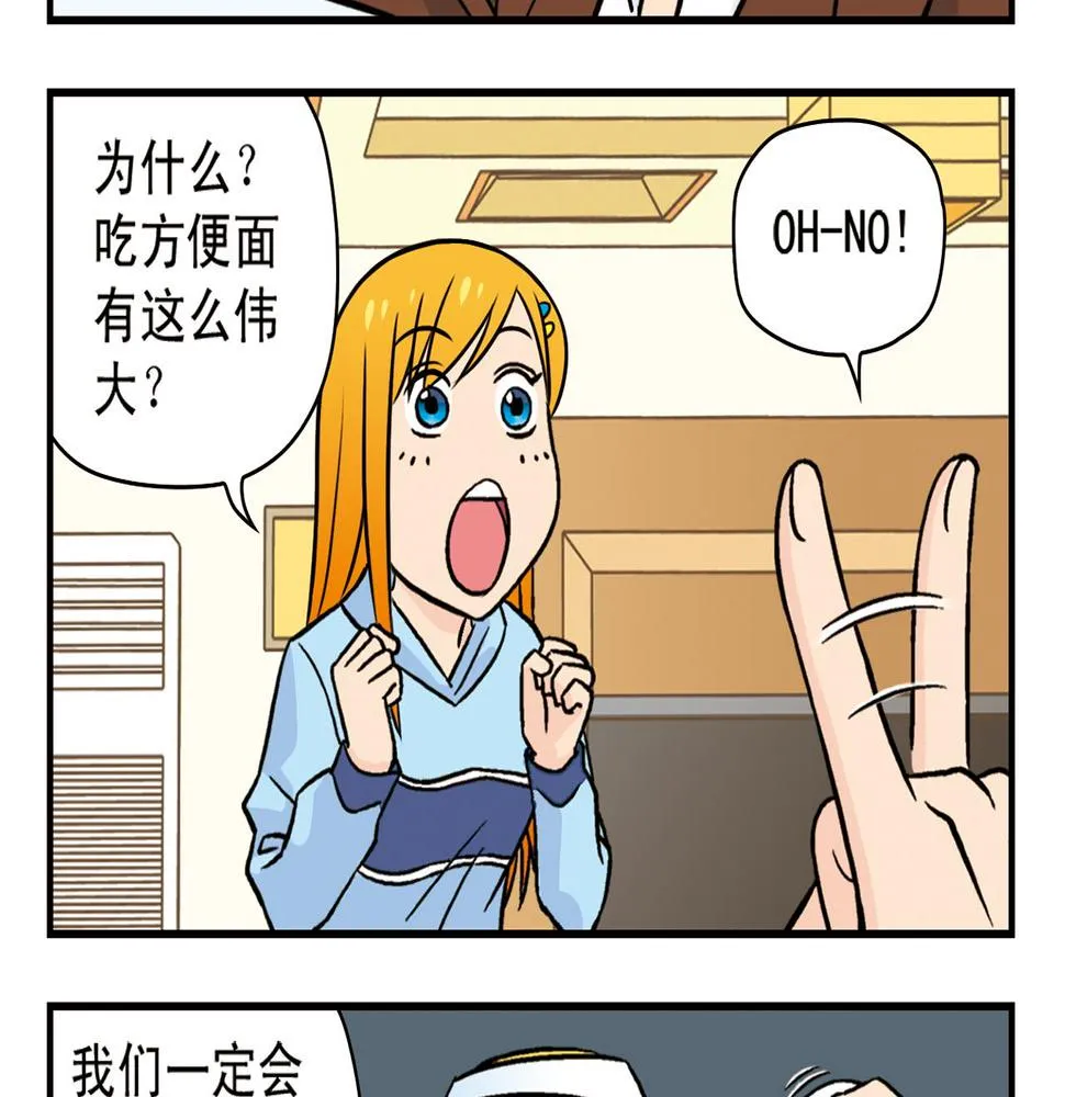 第16话 吃饭危机！ 第29页