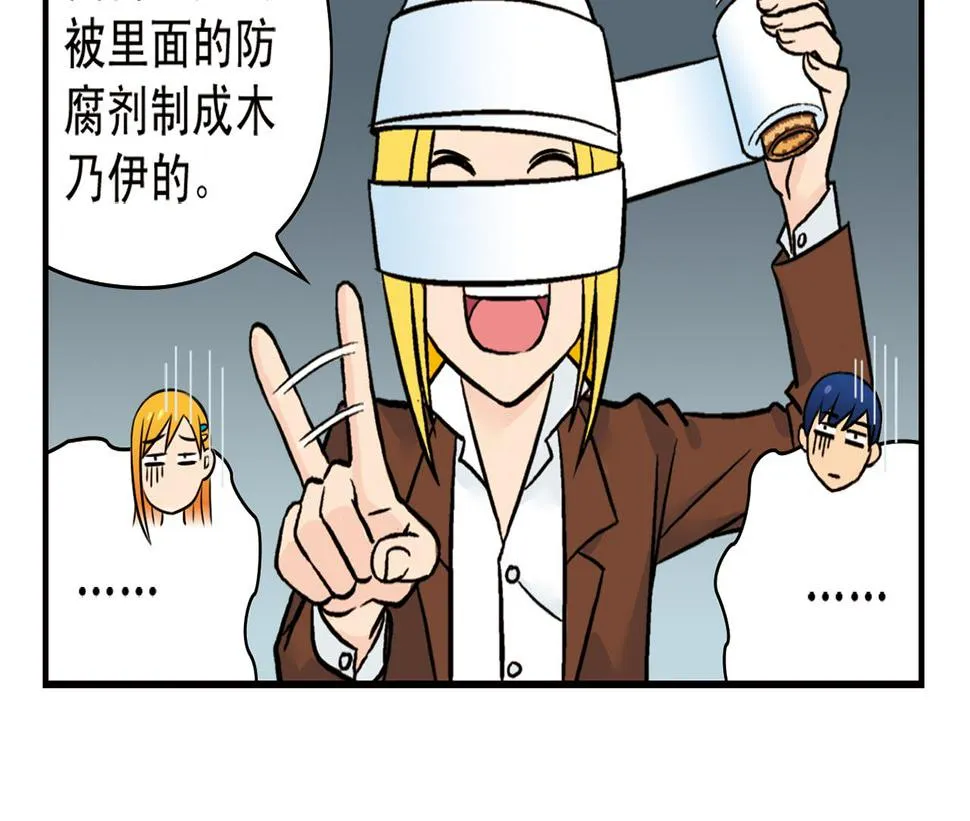 第16话 吃饭危机！ 第30页