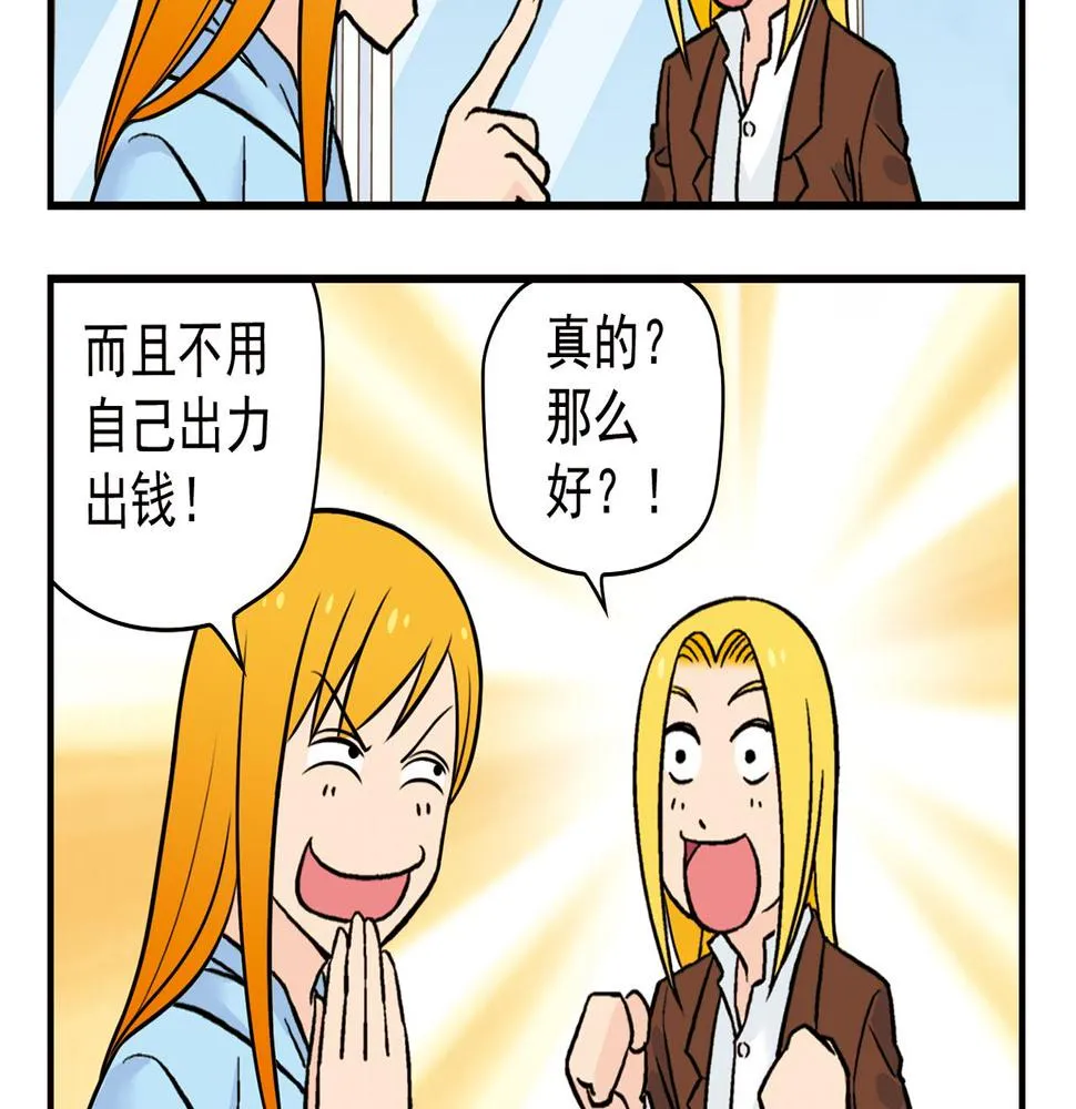 第16话 吃饭危机！ 第32页