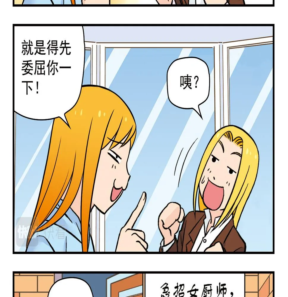 第16话 吃饭危机！ 第33页