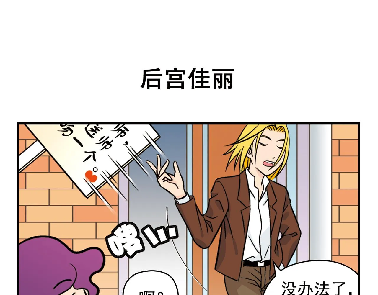 第16话 吃饭危机！ 第35页