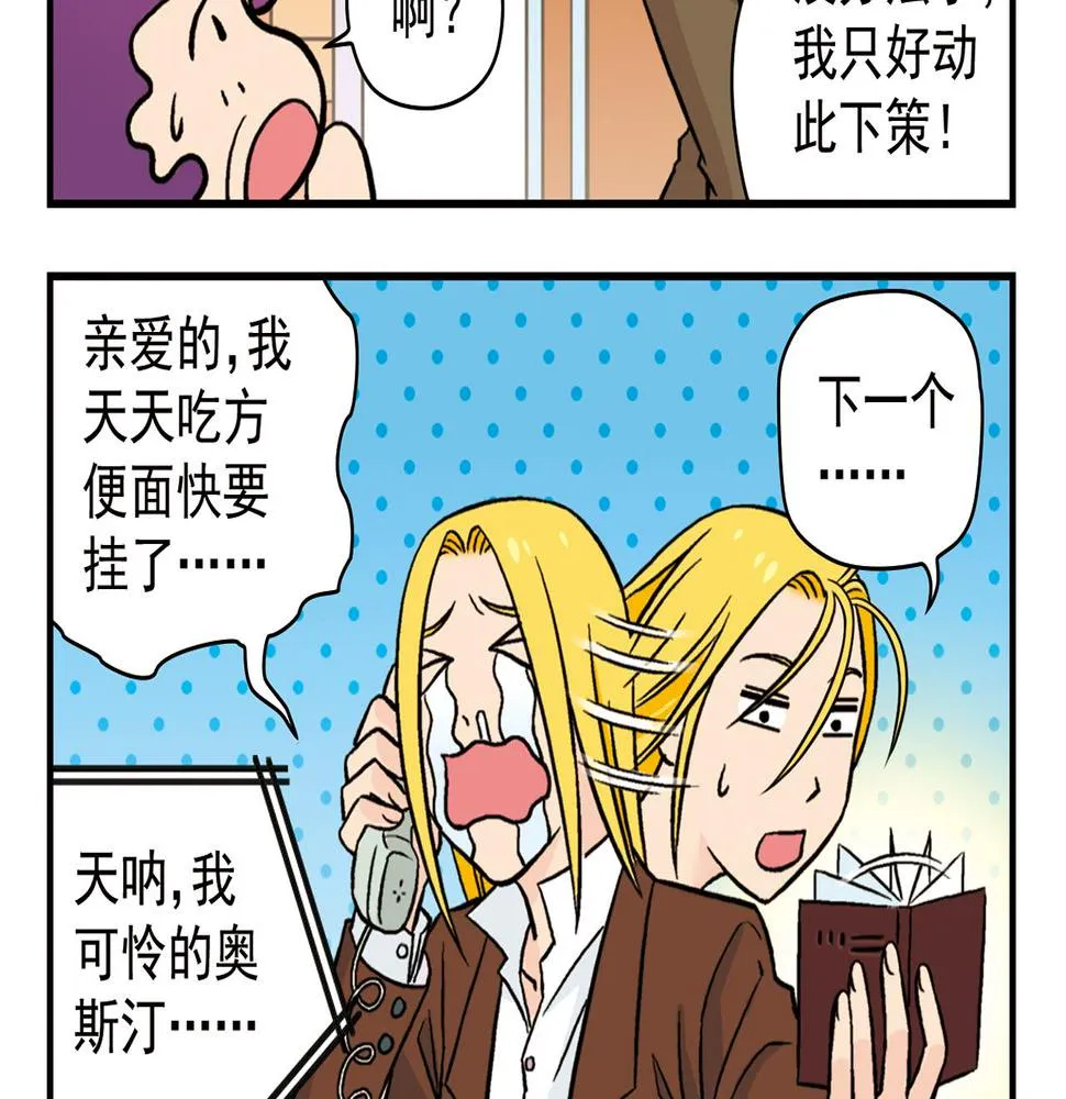 第16话 吃饭危机！ 第36页