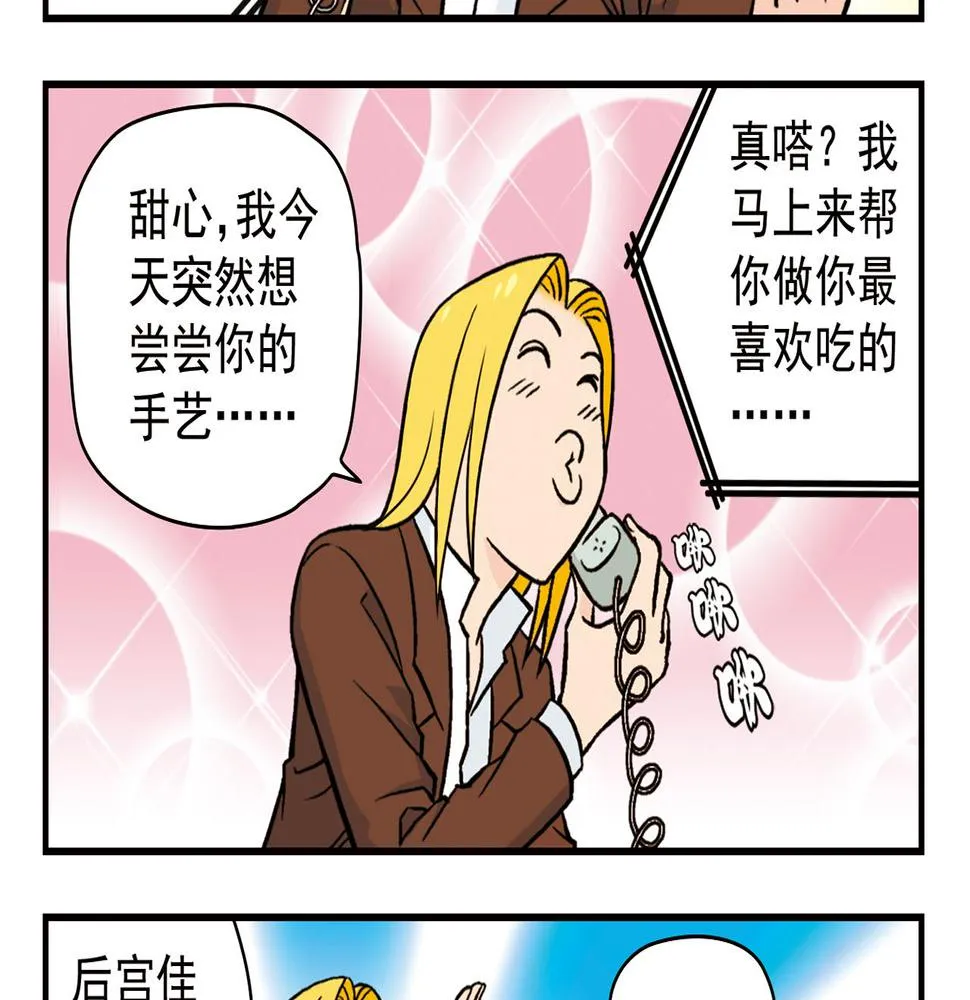 第16话 吃饭危机！ 第37页