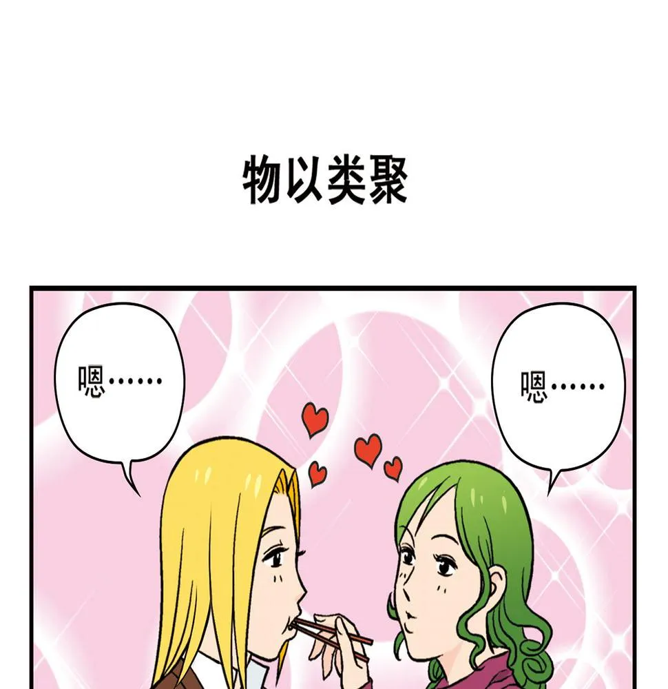 第16话 吃饭危机！ 第39页