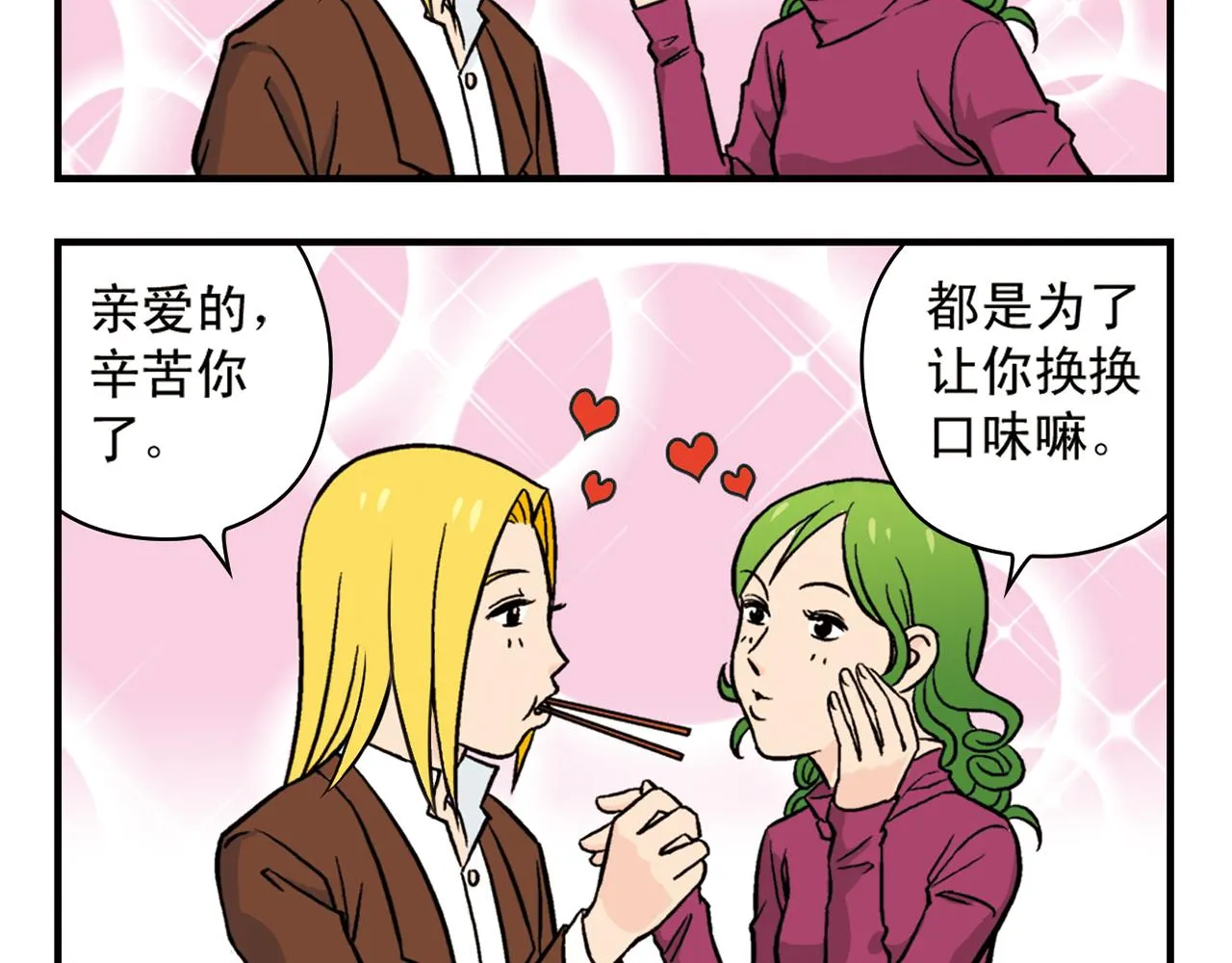 第16话 吃饭危机！ 第40页