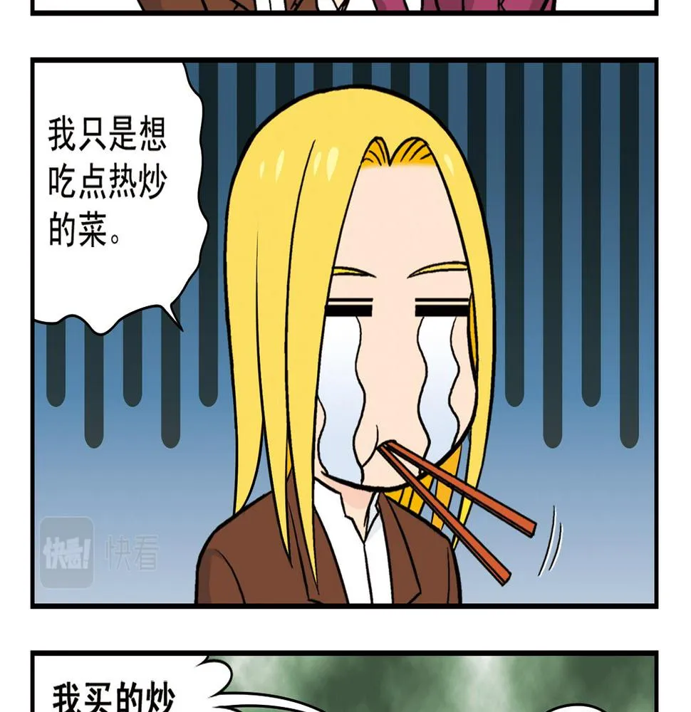 第16话 吃饭危机！ 第41页