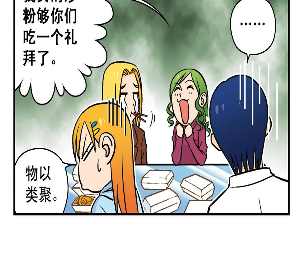 第16话 吃饭危机！ 第42页