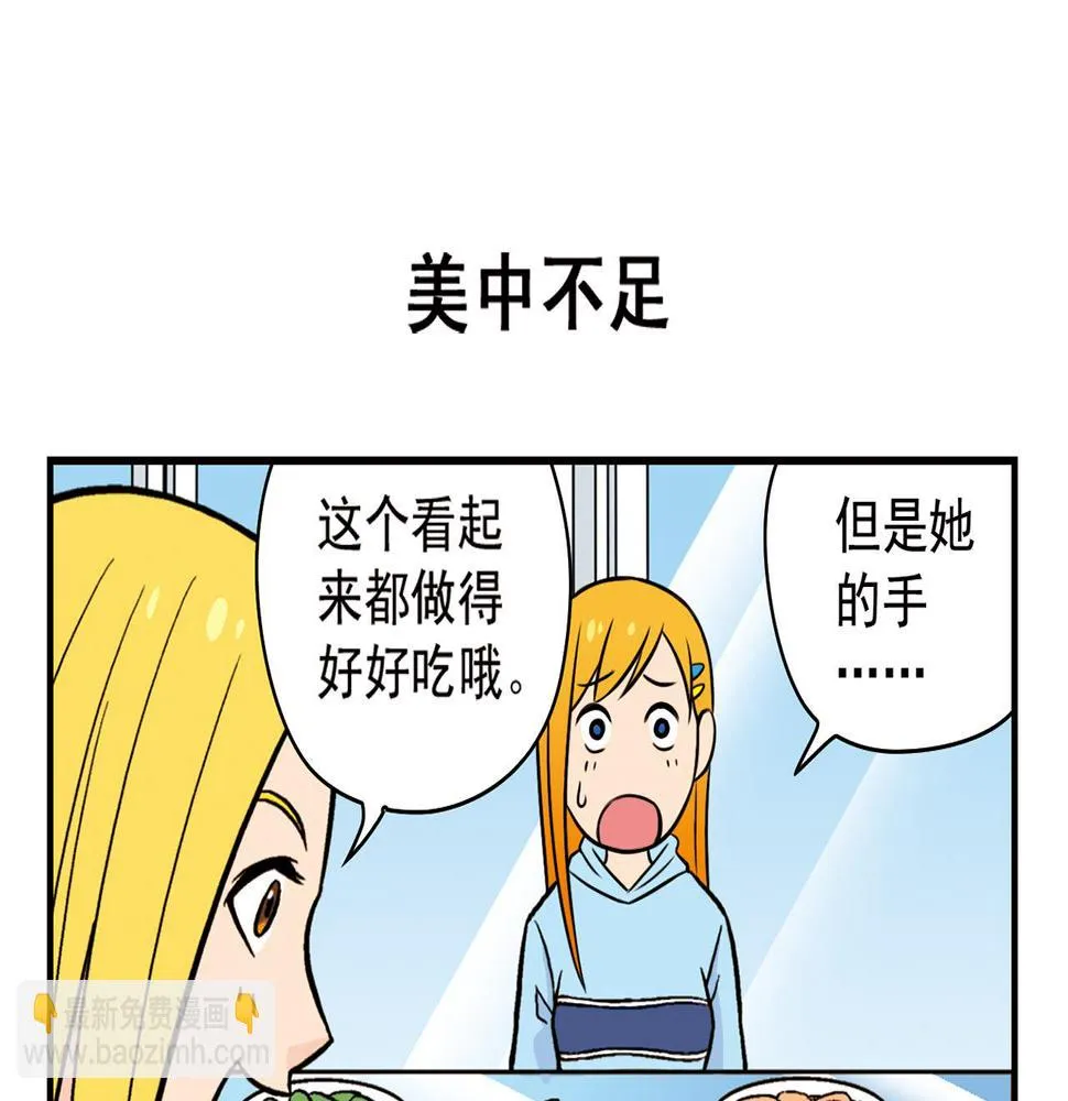 第16话 吃饭危机！ 第43页