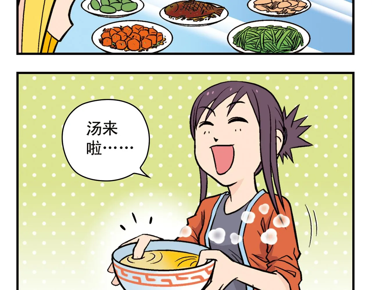 第16话 吃饭危机！ 第44页