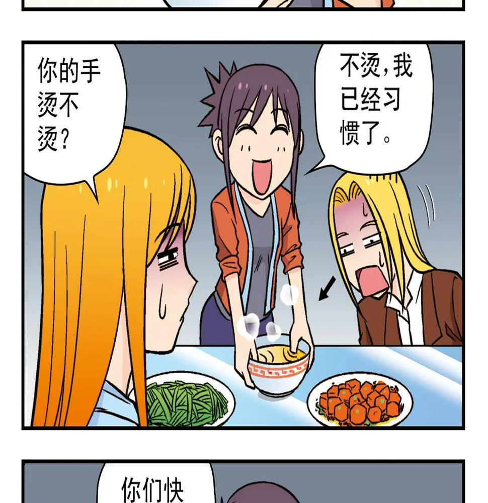第16话 吃饭危机！ 第45页
