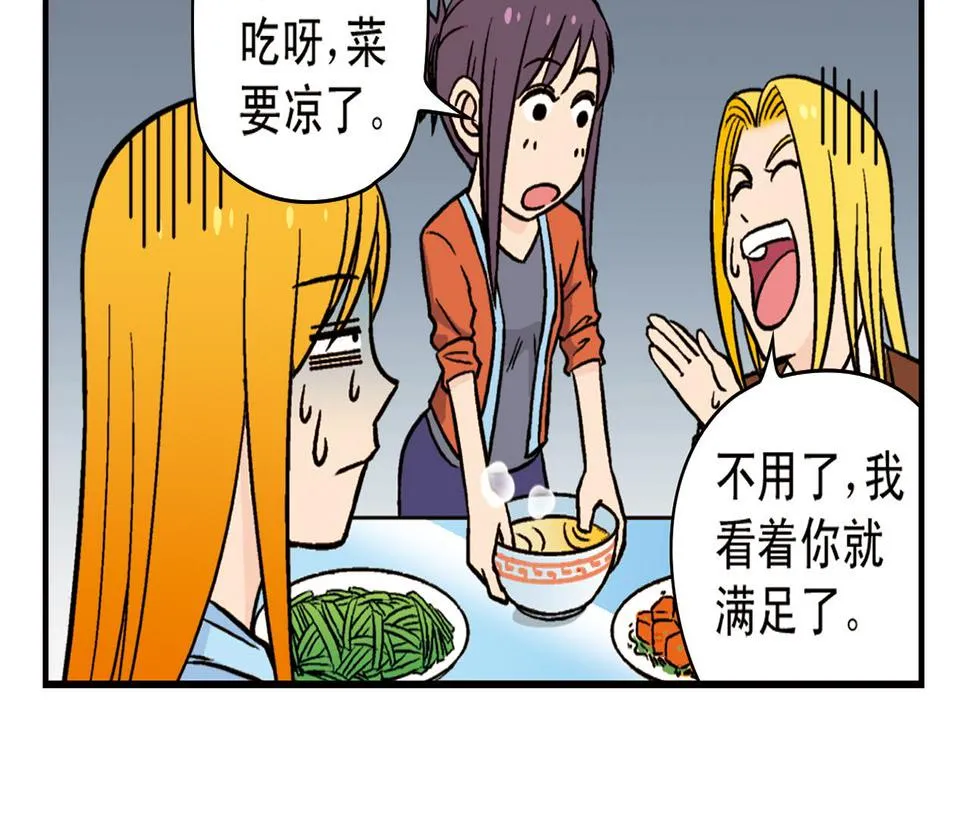 第16话 吃饭危机！ 第46页