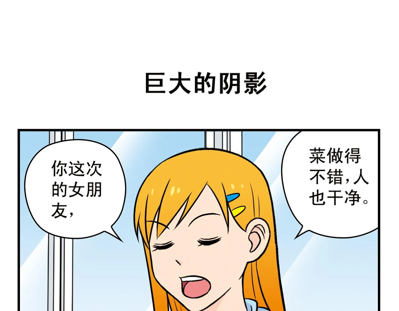 第16话 吃饭危机！ 第47页