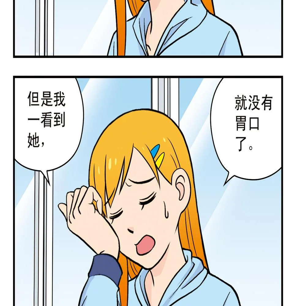 第16话 吃饭危机！ 第48页