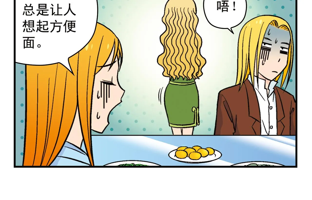 第16话 吃饭危机！ 第50页