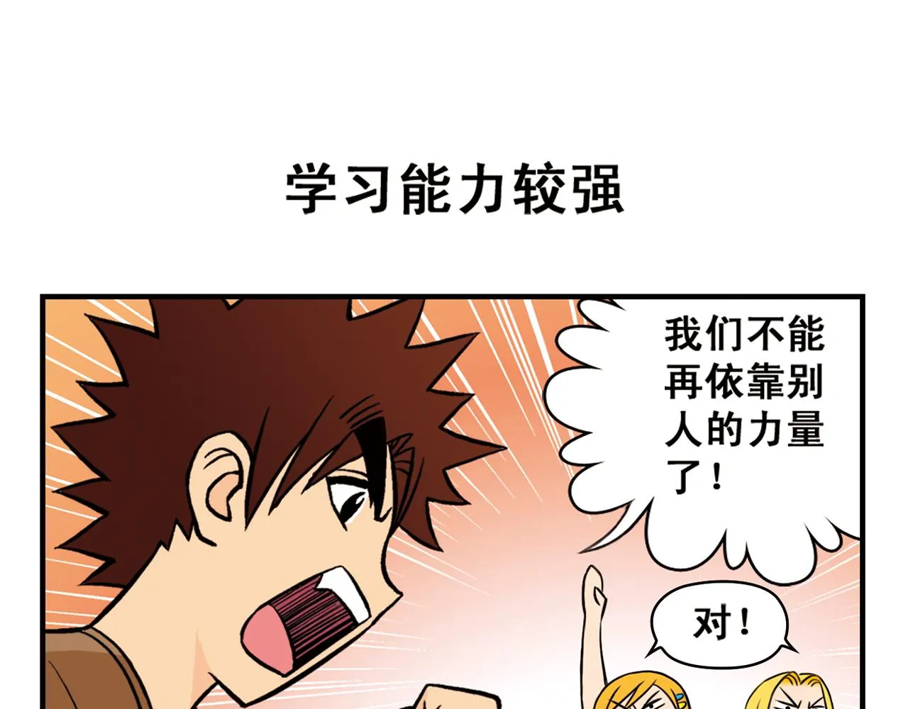 第16话 吃饭危机！ 第51页