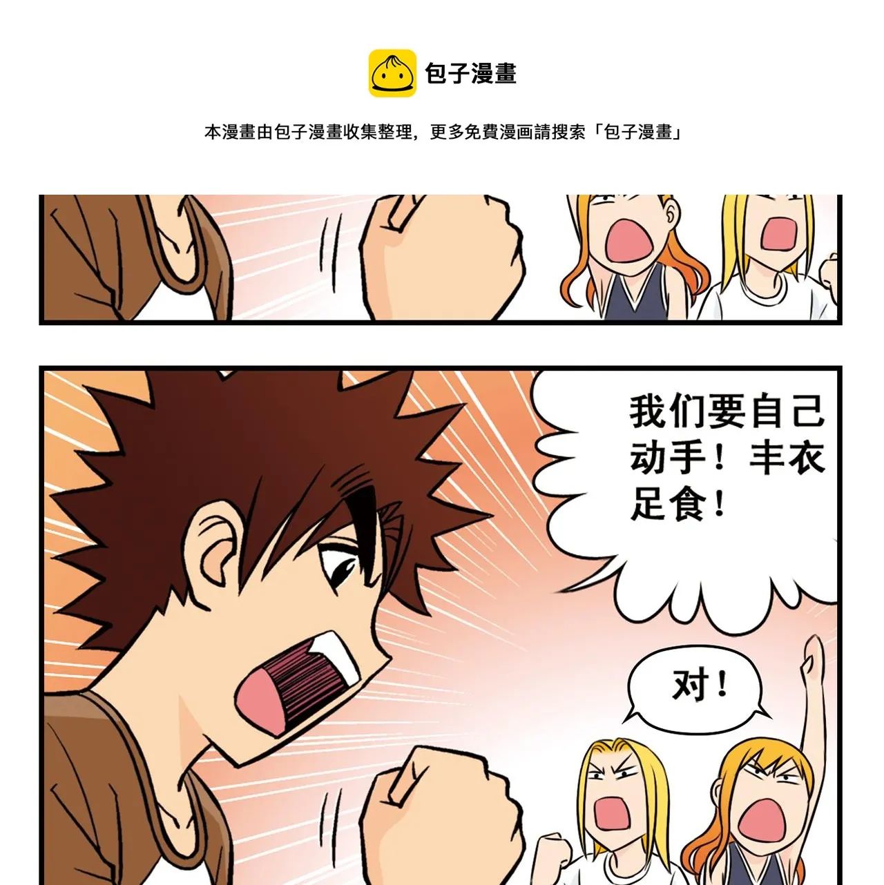 第16话 吃饭危机！ 第52页