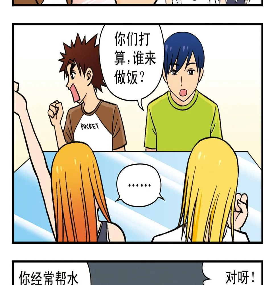 第16话 吃饭危机！ 第53页