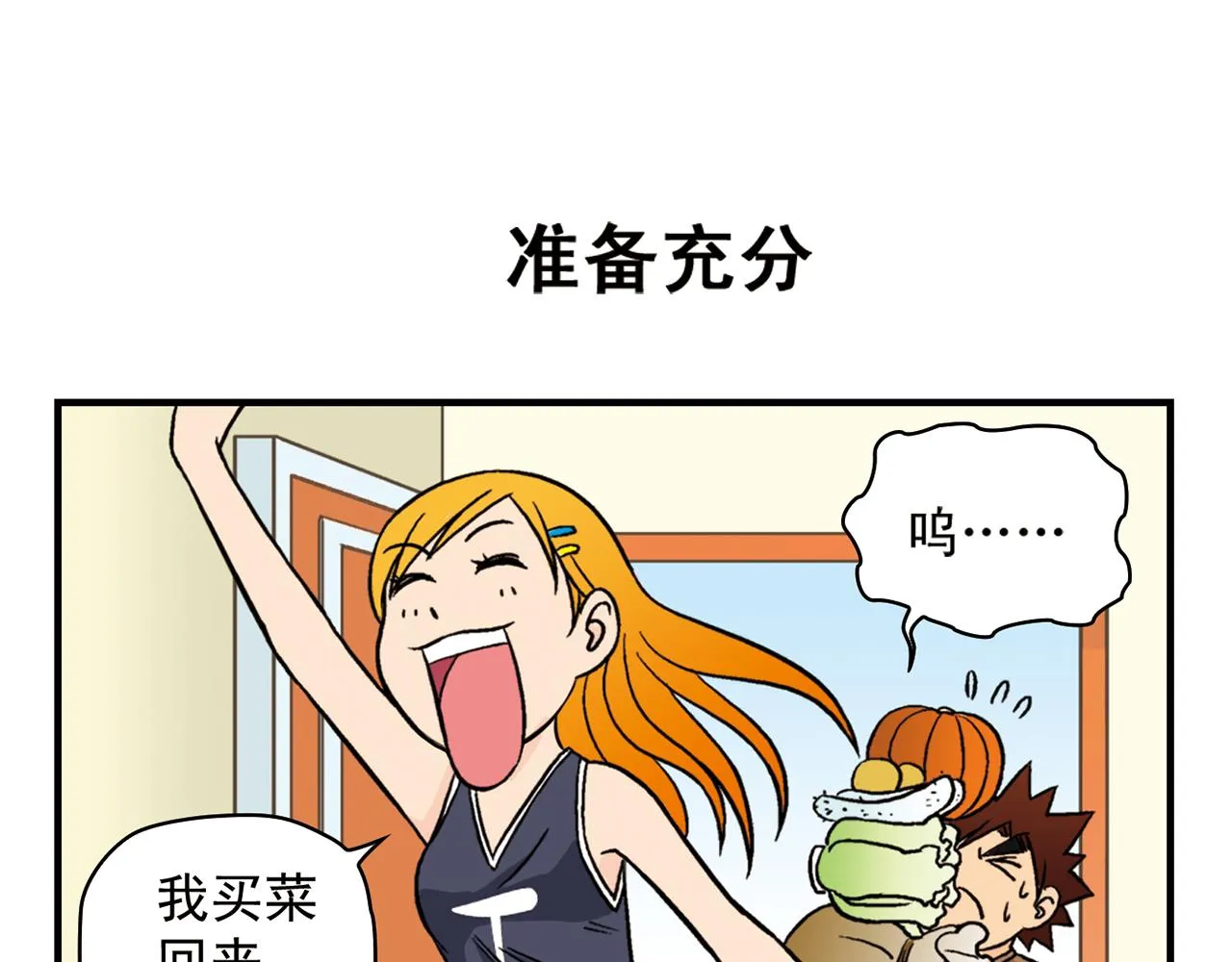 第16话 吃饭危机！ 第55页