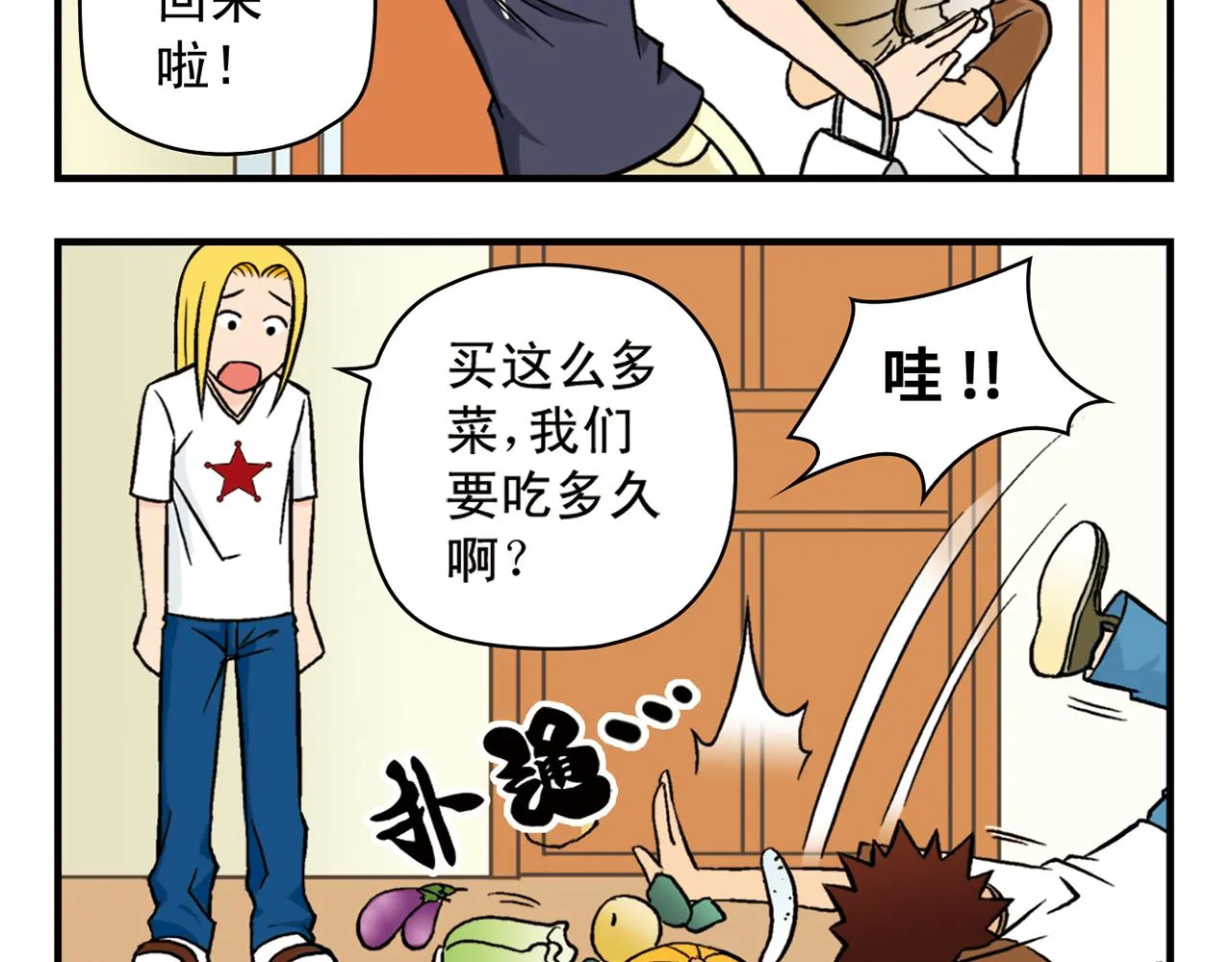 第16话 吃饭危机！ 第56页