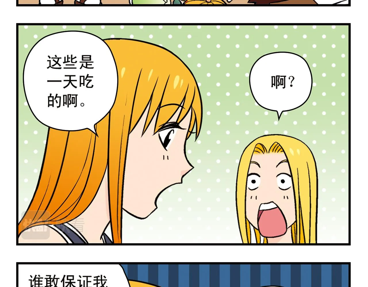 第16话 吃饭危机！ 第57页