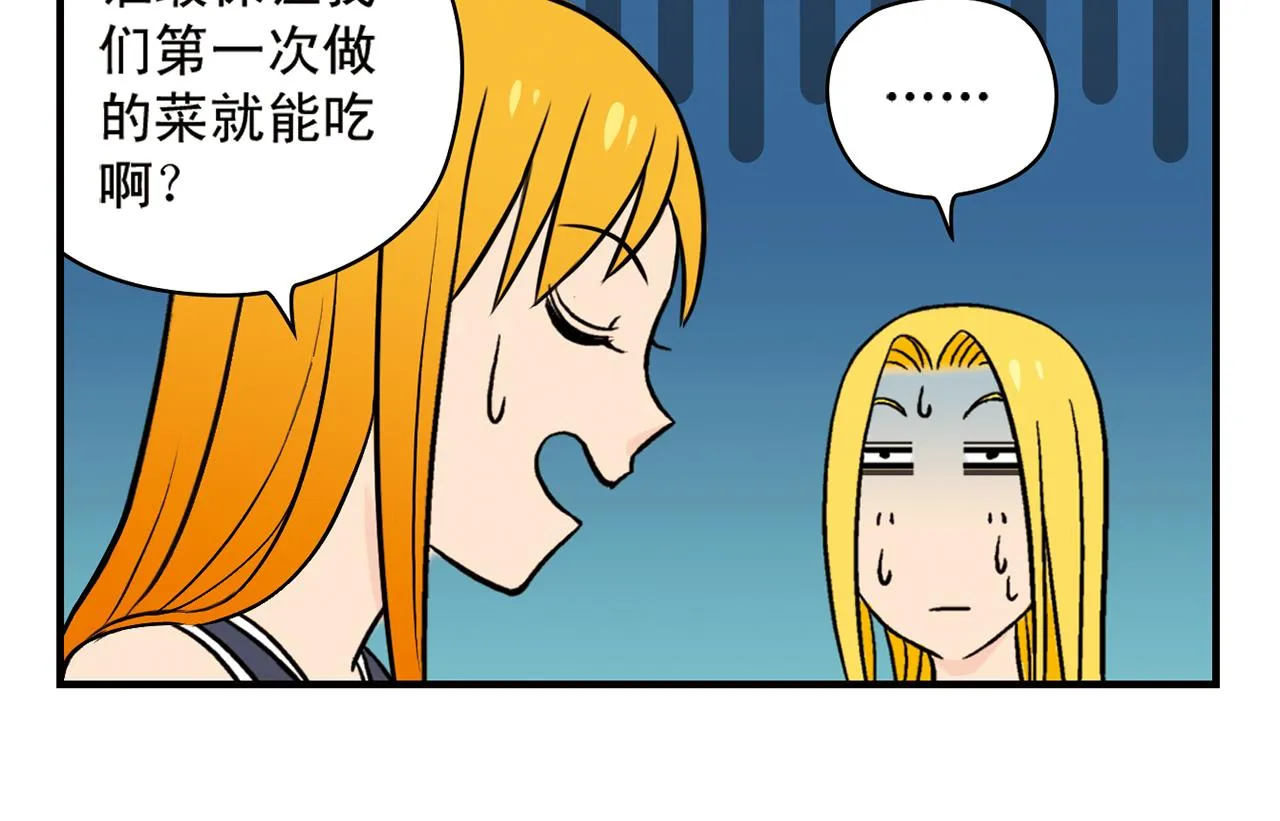 第16话 吃饭危机！ 第58页