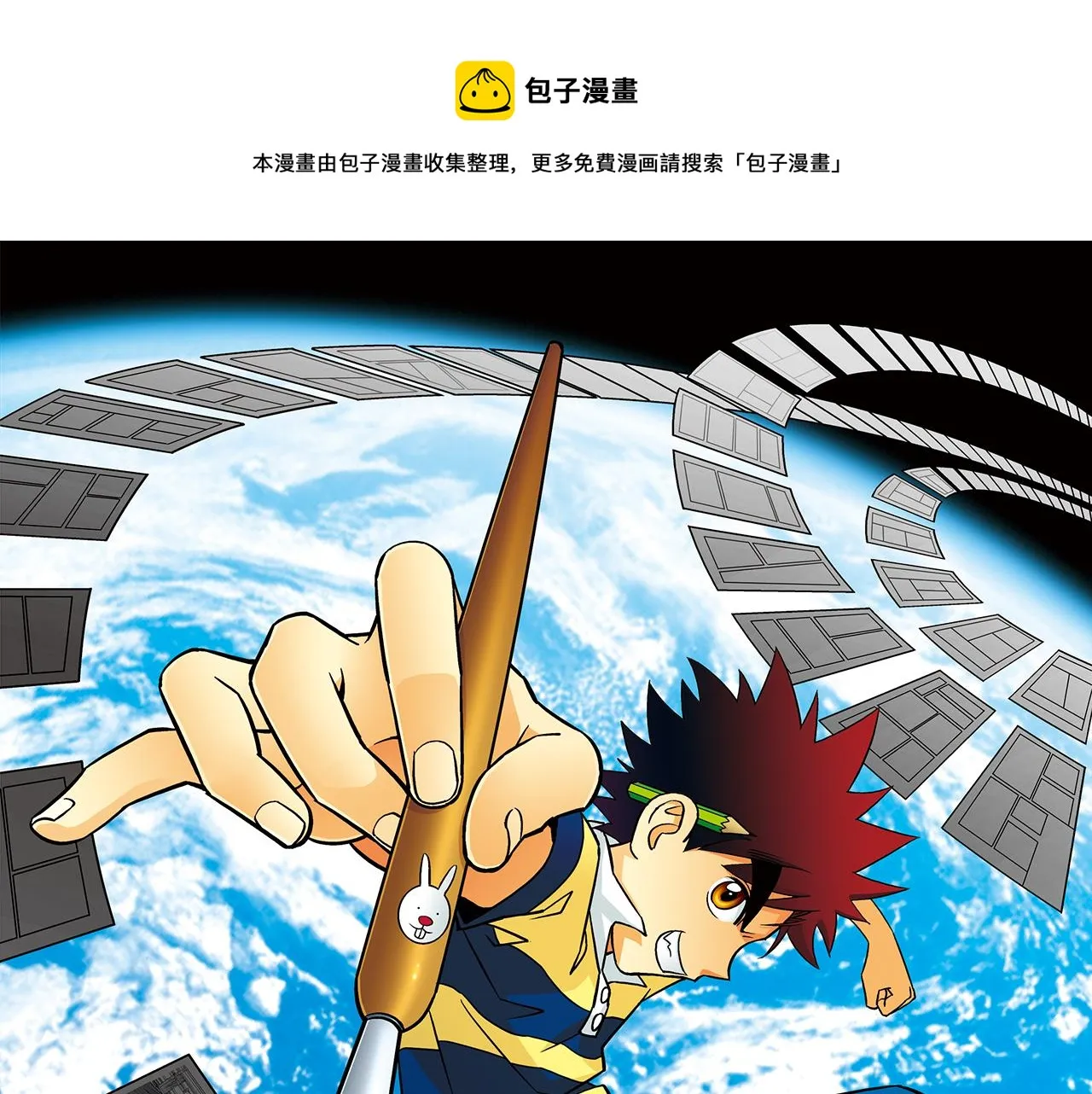 第15话 截稿日，惊心动魄！ 第1页