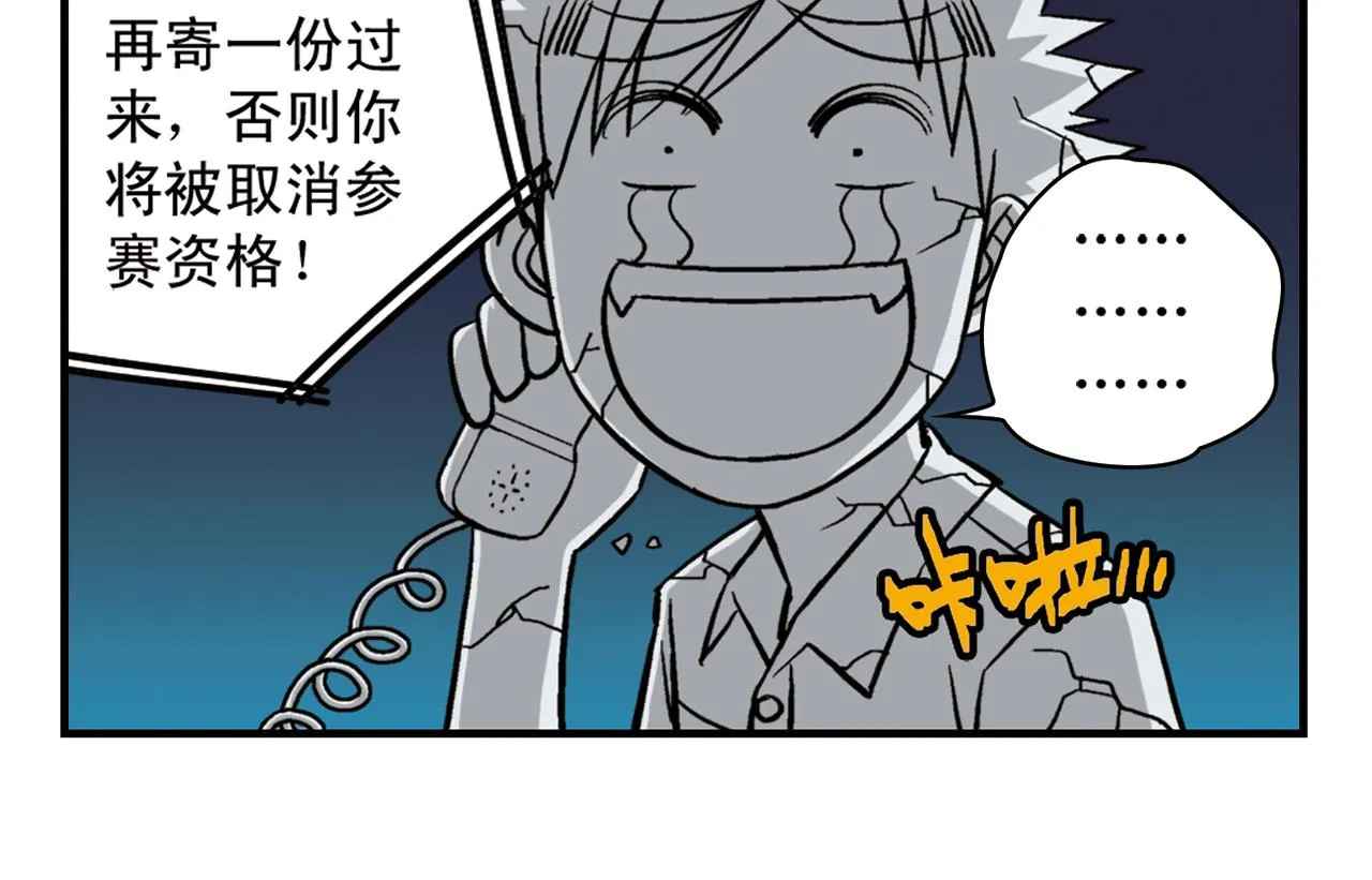 第15话 截稿日，惊心动魄！ 第6页